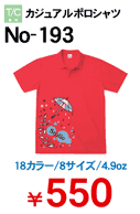 学割Tシャツ　No-193