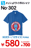 学割Tシャツ　No-302