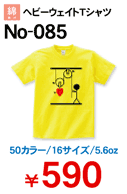 学割Tシャツ　No-085