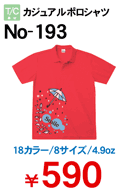 学割ポロシャツ　No-193