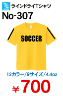 学割Tシャツ　No-307