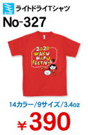 学割Tシャツ　No-327