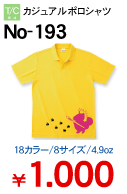 学割ポロシャツ　No-193