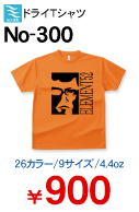 学割Tシャツ　No-300