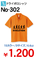 学割ポロシャツ　No-302