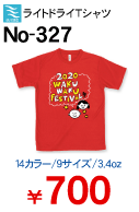 学割Tシャツ　No-327